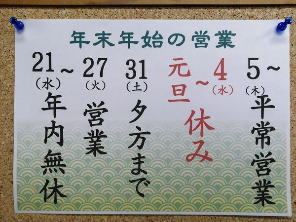 2022年末休み