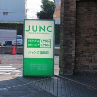 ジャンク(JUNC)諏訪店