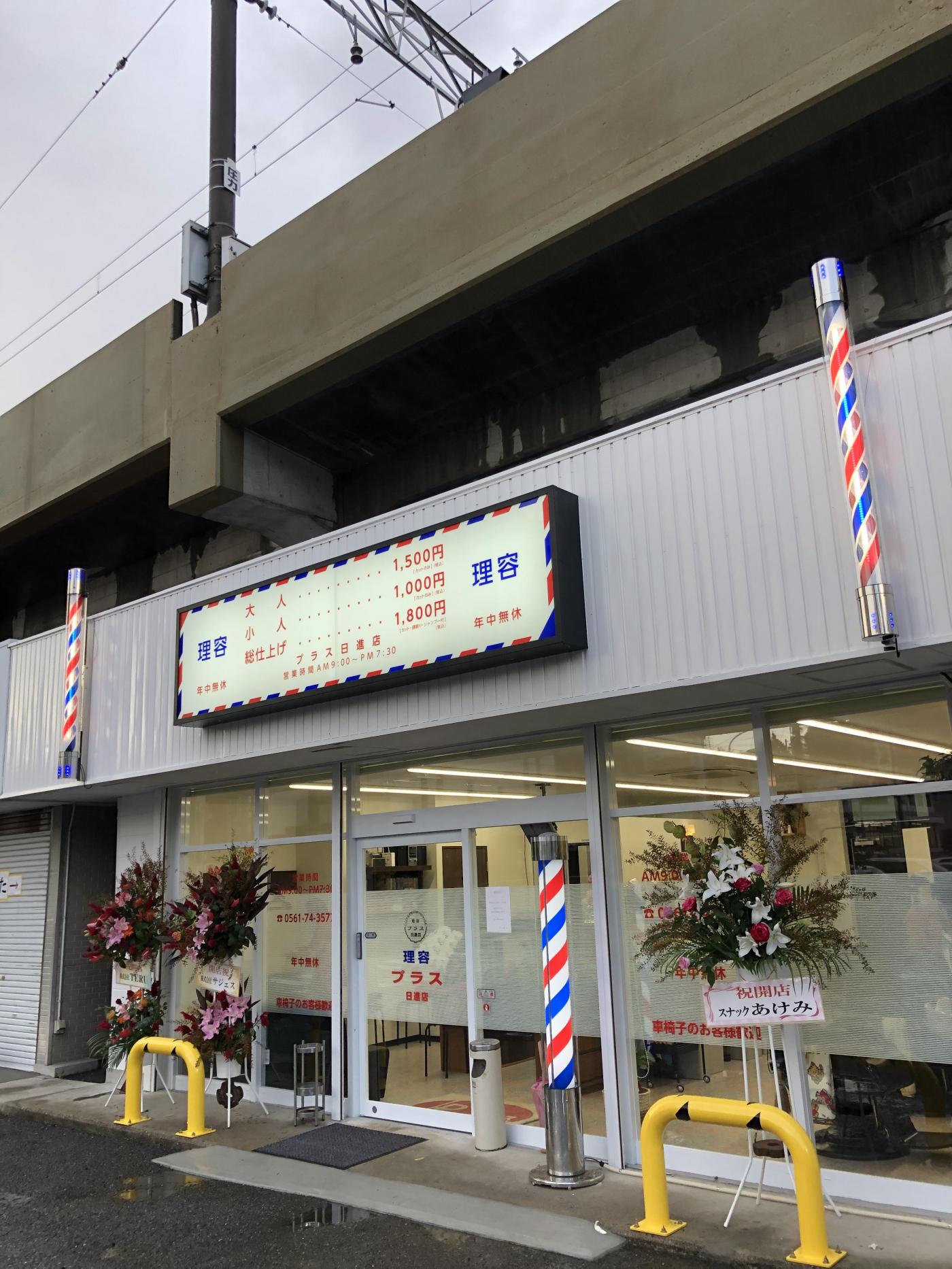 理容プラス 日進店(日進駅の理容室)