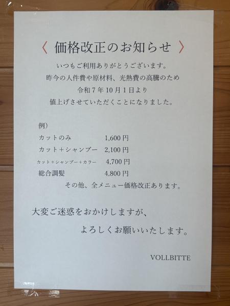 価格改正のお知らせ