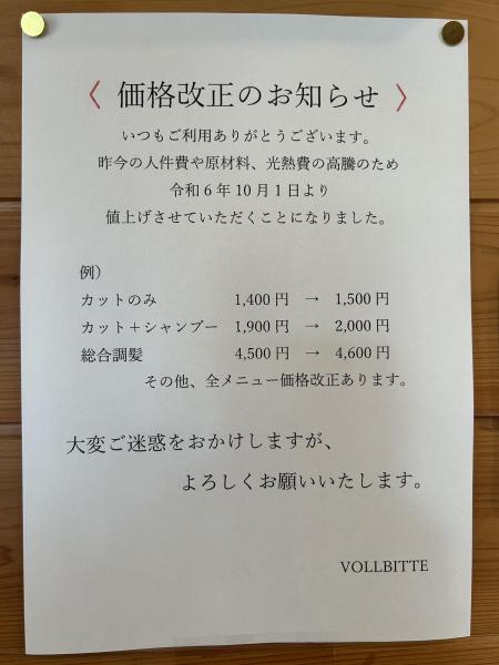 価格改正のお知らせ