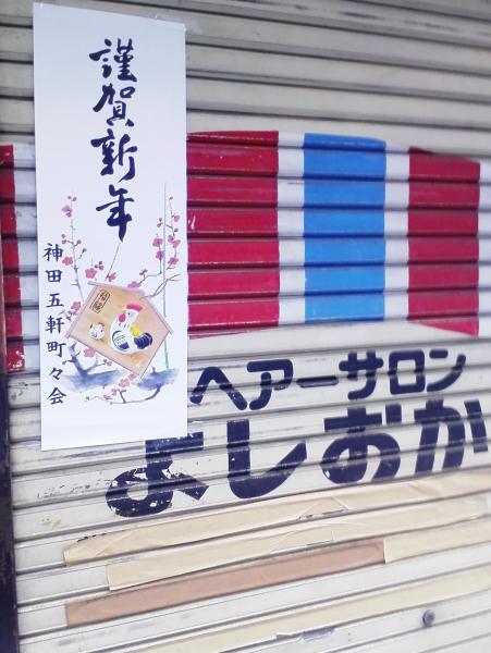 謹賀新年