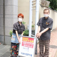 土屋重利　　土屋富子