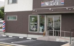 レスポアールサロンこばと(西岐阜駅の理容室)