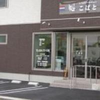 レスポアールサロンこばと