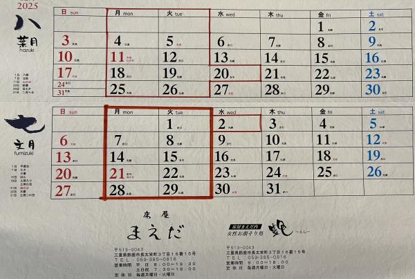 7月・8月のお休みのお知らせ♪