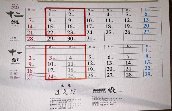 11月・12月のお休みのお知らせ♪