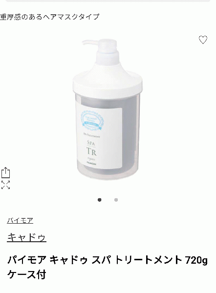 ヘッドスパ用・Newトリートメント!