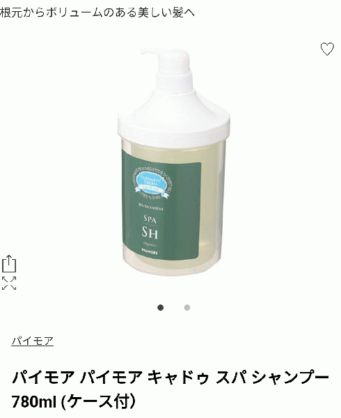 ヘッドスパ用・Newシャンプー!