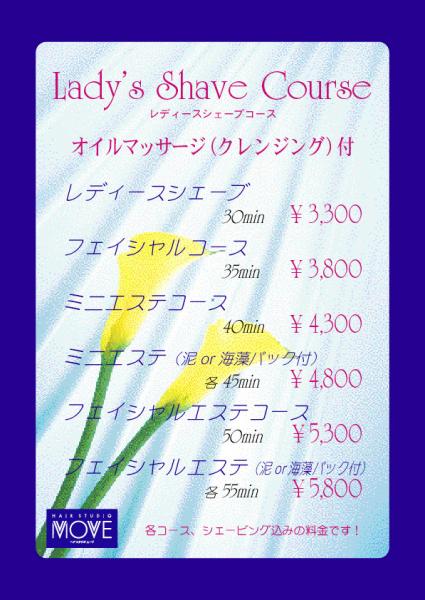 レディースシェービング②