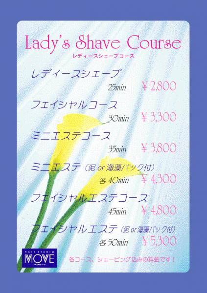 レディースシェービング①