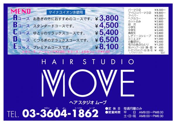 ヘアスタジオムーブのメインメニュー表