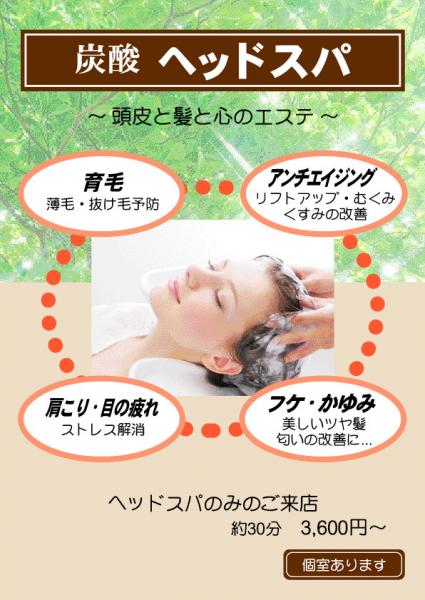 【ヘッドスパ】って、気持ちいい～♪