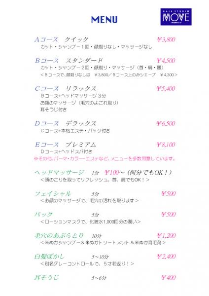 A～Eカットコースの内容です✂