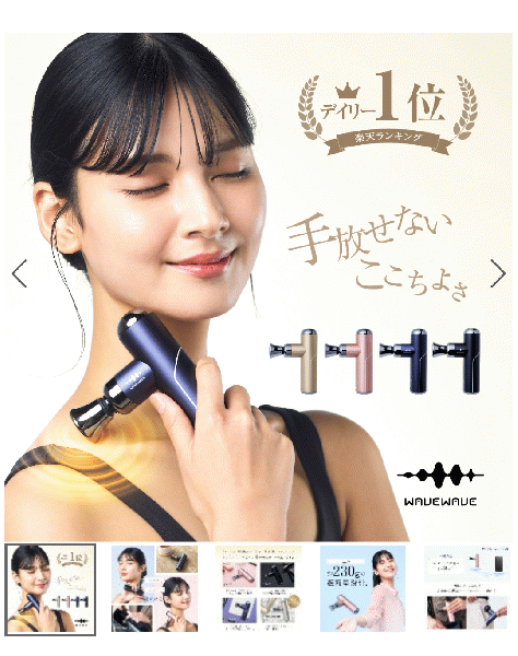 軽くてパワフルな新型マッサージ器使用!