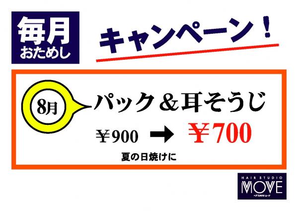 今月の、おためしキャンペーン!