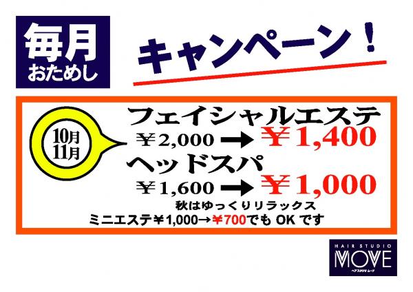 今月の、おためしキャンペーン!