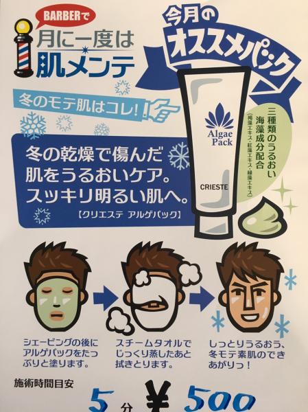 季節のおすすめパックです♪