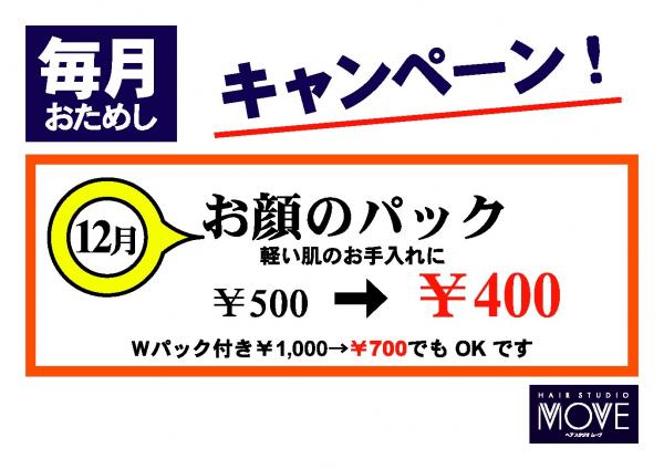 今月の、おためしキャンペーン!