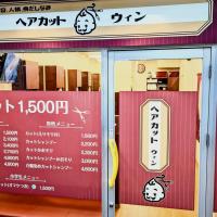 ヘアカット ウィン〈理容室〉