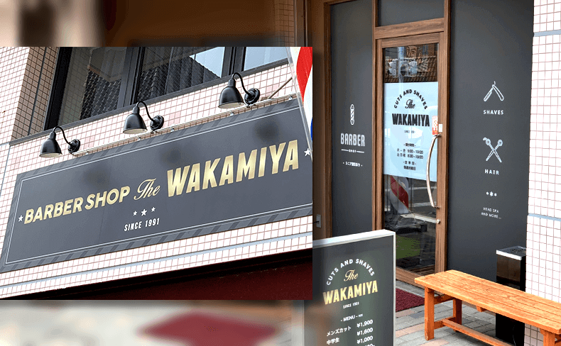 WAKAMIYA 新長田店(新長田駅の理容室)