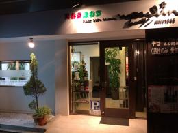 ムーランヘアーライフサロン(甲東園駅の理容室)