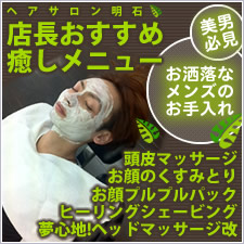 イヤシメニュー