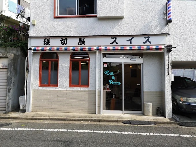 髪切屋スイス(世田谷区の理容室)