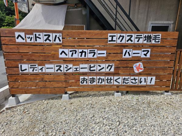 看板更新☆(本体ごとDIY)