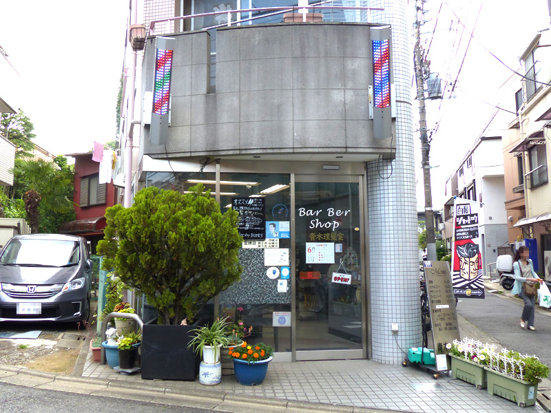 青木理髪室(駒場東大前駅の理容室)