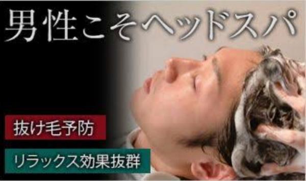 極上ヘッドスパ