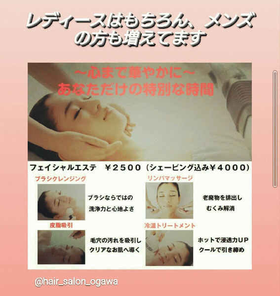 フェイシャルエステ