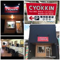 ちょっきんきむらヘアーデザイン