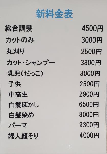 新料金表