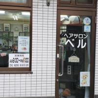 ヘアサロンベル 府中本店