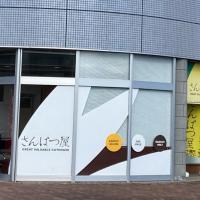 さんぱつ屋 島内店