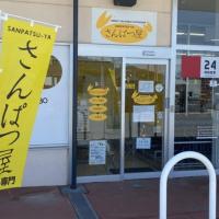 さんぱつ屋 西友箕輪店
