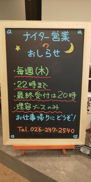 ナイター営業情報