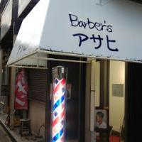 Barber’s アサヒ