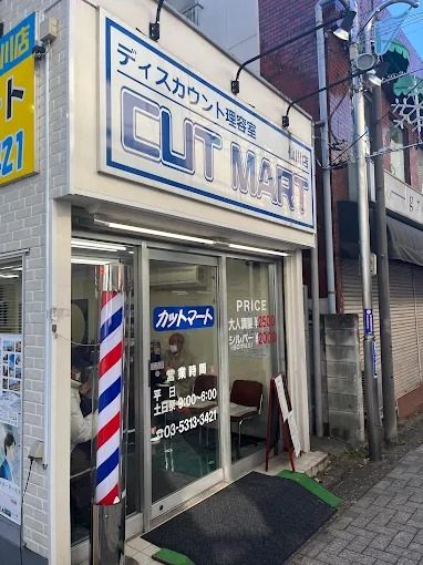 カットマート 仙川店(仙川駅の理容室)