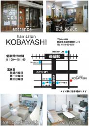 ヘアーサロンコバヤシ(長岡駅の理容室)
