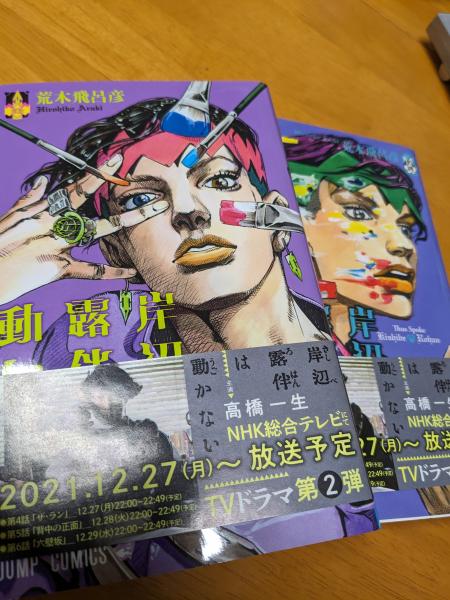 岸辺露伴は動かない