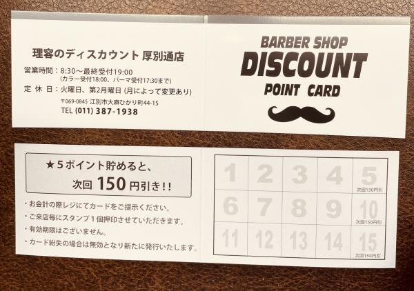 当店オリジナルスタンプカード✂️