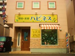 理容・美容ハピネス(ロープウェイ入口駅の理容室)