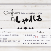 hair creative salon しゃれる