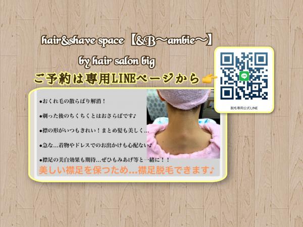 レディス襟足脱毛