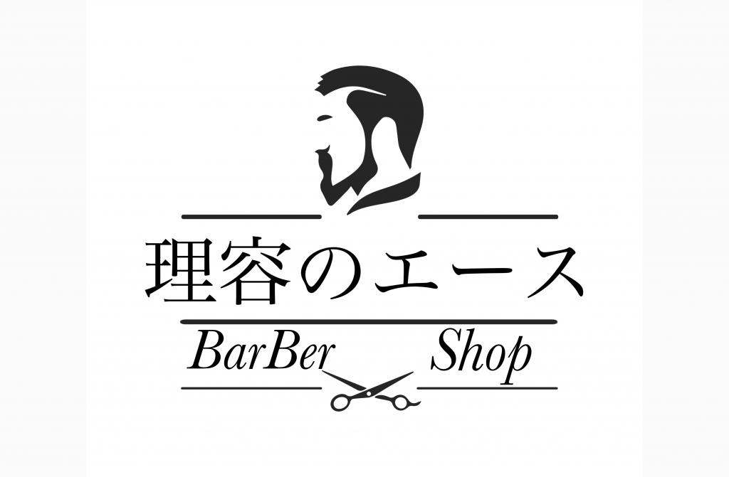 理容のエース 錦岡店(錦岡駅の理容室)