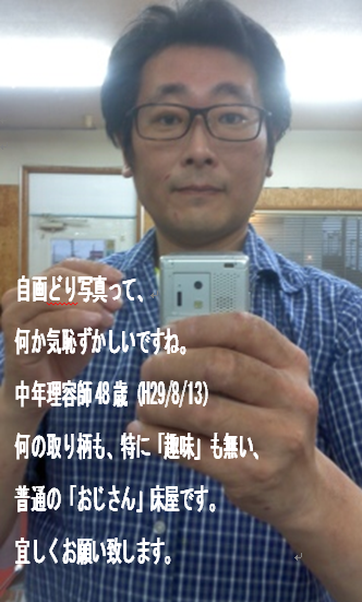 長澤　剛(中年理容師48歳)