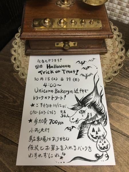 今年もお誘い受けての