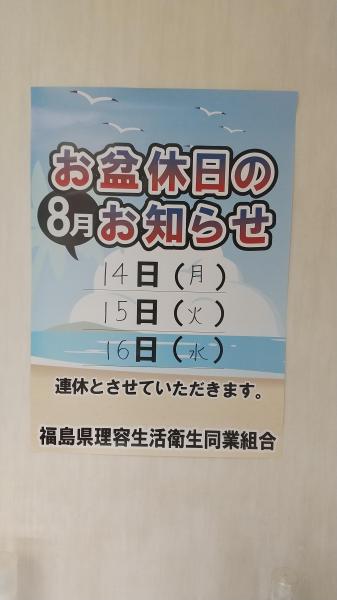 お盆休みのお知らせ